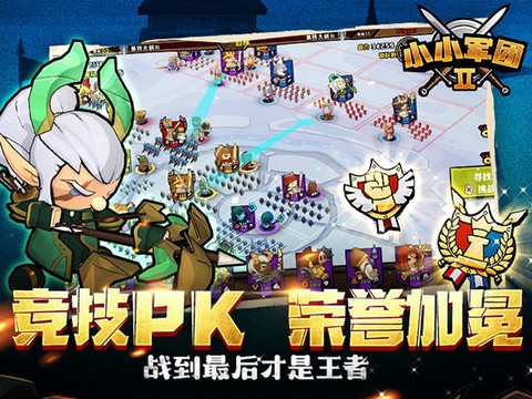 小小军团2截图3