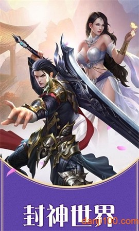 封神世界[图1]