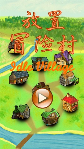 放置冒险村截图1