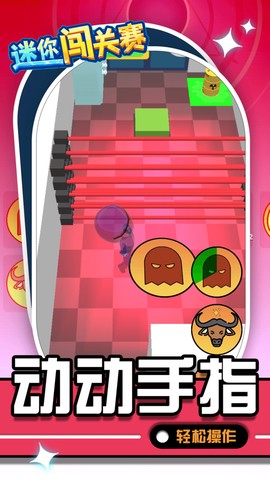迷你闯关赛截图2