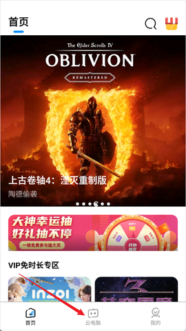 大神云电脑[图1]