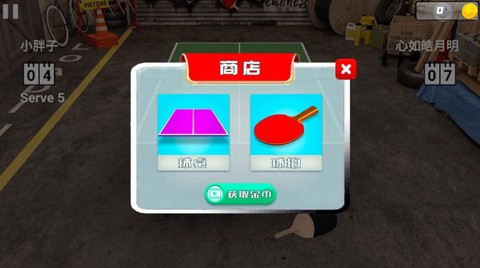 练球运动截图3
