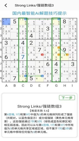 数独控截图1