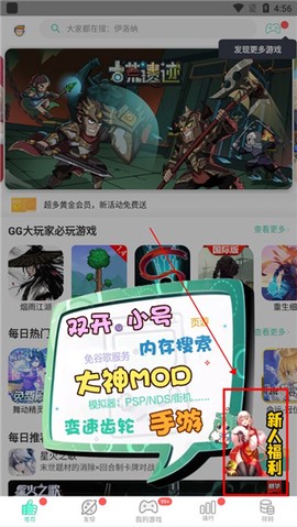 gg大玩家截图2