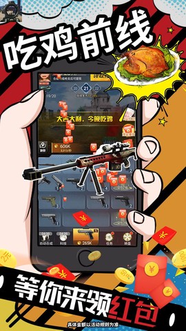 吃鸡前线截图3