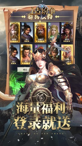 上古纷争截图1