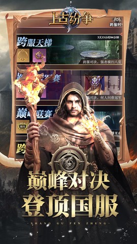 上古纷争截图2