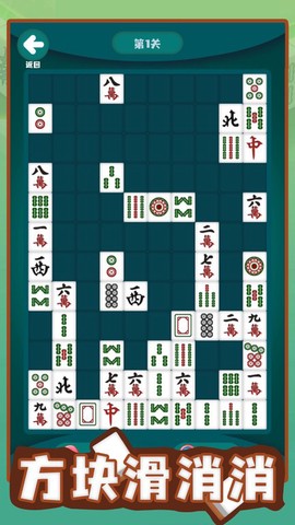 方块滑消消[图1]