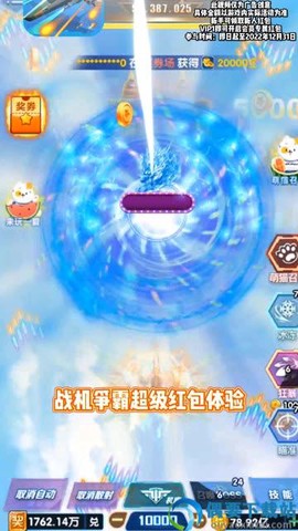 战机奇缘截图3