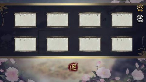 棠棣之华安卓版截图1
