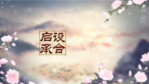 棠棣之华安卓版截图2