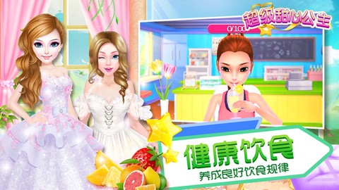 超级甜心公主[图1]