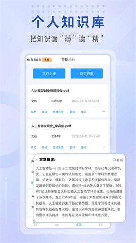万能小in截图3