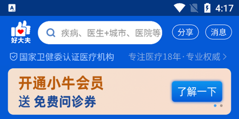 好大夫在线[图1]