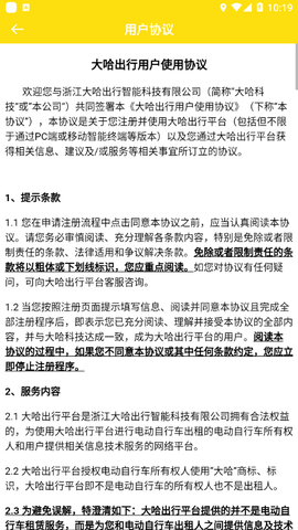 大哈出行截图3