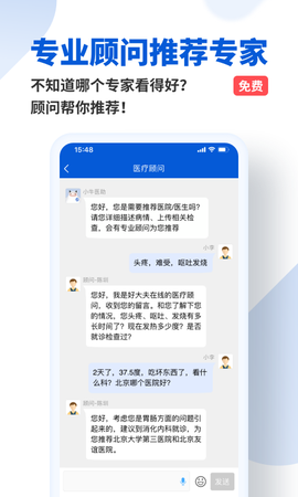 好大夫在线截图1