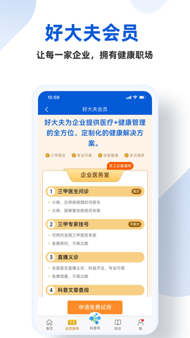 好大夫在线截图2