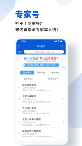 好大夫在线截图3