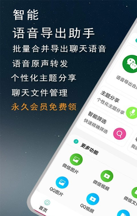 语音导出宝截图1