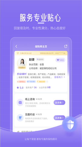 宠爱保截图2