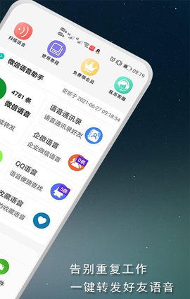 语音导出宝截图2