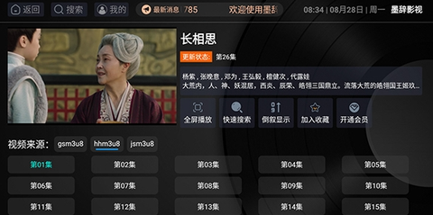 墨辞影视截图2