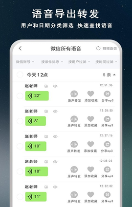 语音导出宝截图3
