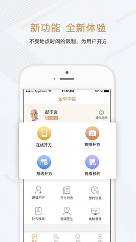金草医生截图1