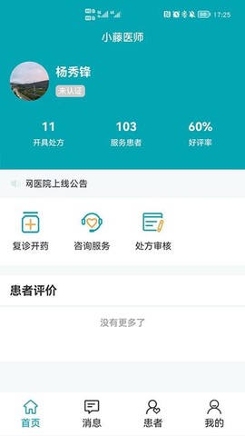 小藤医生医生端[图1]