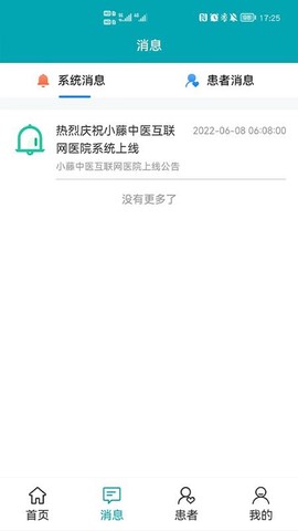 小藤医生医生端截图2