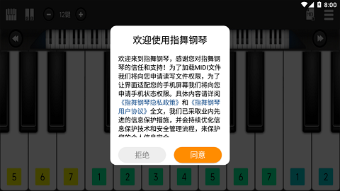 指舞钢琴截图1