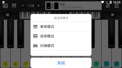 指舞钢琴截图2