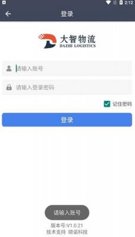 大智物流截图1