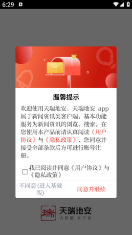 天瑞地安截图1