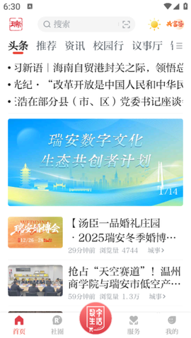 天瑞地安截图2