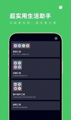 超实用生活助手[图1]