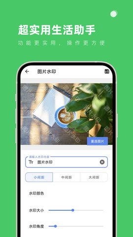 超实用生活助手截图1
