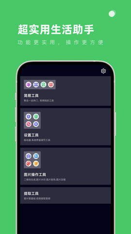 超实用生活助手截图2