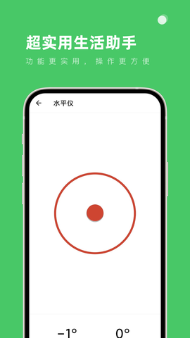 超实用生活助手截图3