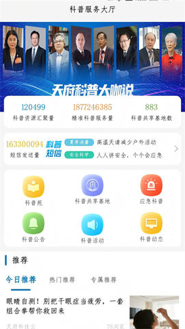 天府科技云截图2