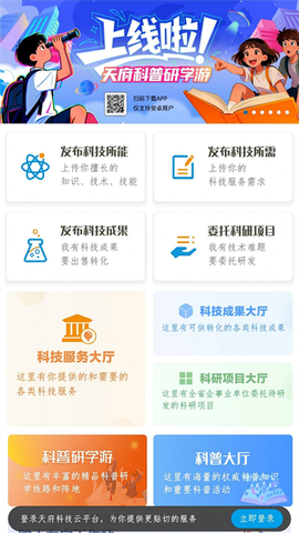 天府科技云截图3