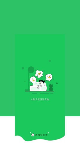 每日表情包制作截图1