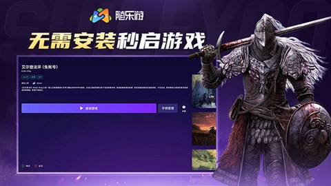 随乐游云游戏截图1