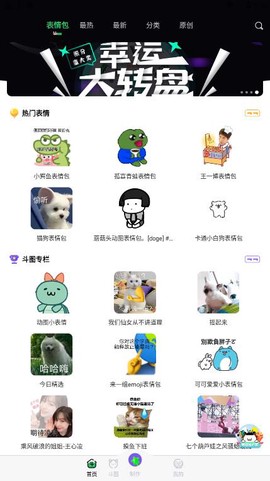 每日表情包制作截图2