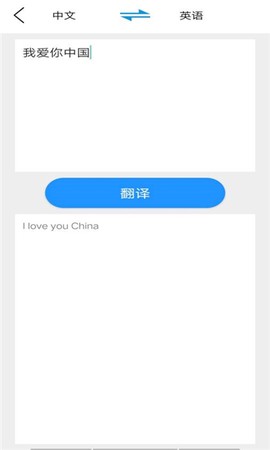 大嘴猴翻译截图2