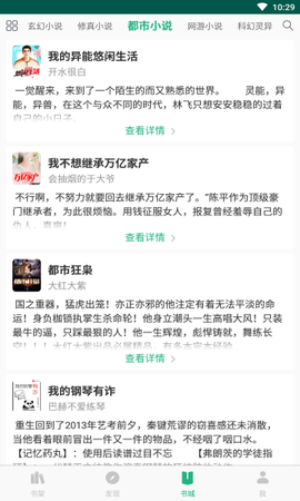 咸鱼无广告小说截图2