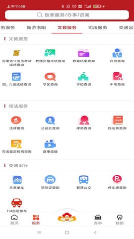 洛快办截图1