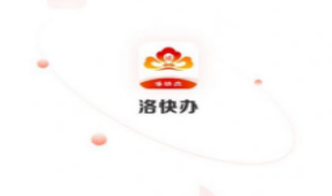 洛快办截图3