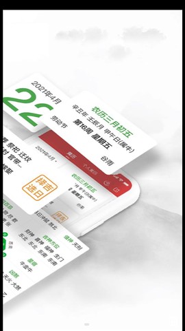 上下万年历截图3