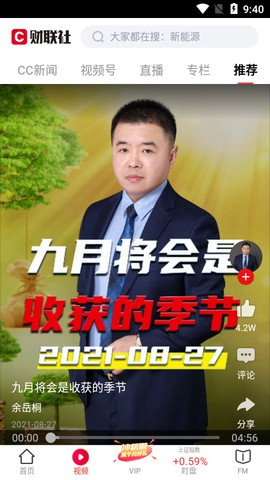 财联社截图2